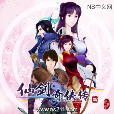仙剑奇侠传4 Sword and Fairy 4Build.2092111|