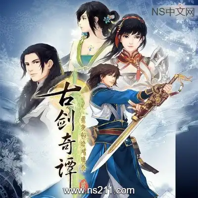 古剑奇谭2 GuJian2Build.2132078|