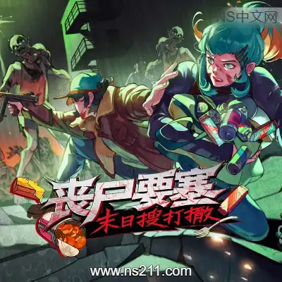 [PC游戏]丧尸要塞 末日搜打撤 官方中文Build.22468718 容量1.44GB