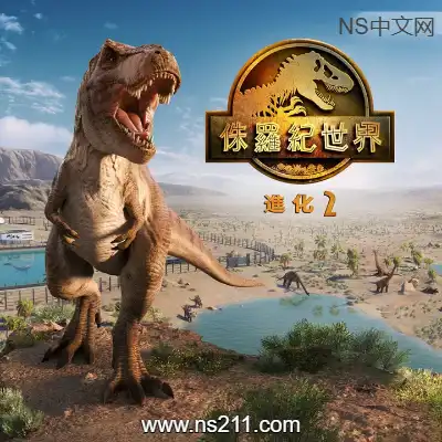 侏罗纪世界 进化2Fix