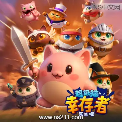 [PC游戏]超级猫幸存者 Supercat Survivors 官方中文Build.20573807 单机下载