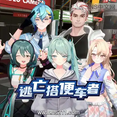 [PC游戏]逃亡搭便车者 Fugitive Free Rider 官方中文v1.0.1+全DLC 单机下载