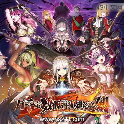 [PC游戏]万千定数孤注破晓之刻 官方中文Build.22126106 容量5.5GB