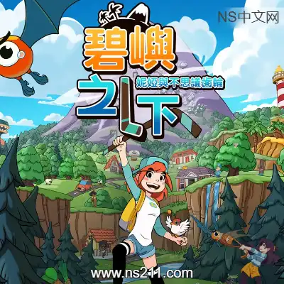 [PC游戏]碧屿之下 妮娅与不思议齿轮 官方中文Build.22194968 容量543MB