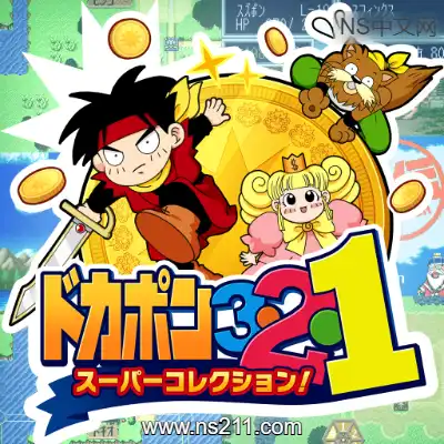 [Switch]多卡波 3-2-1 超级合集 日文本体v1.0.0升补整合版