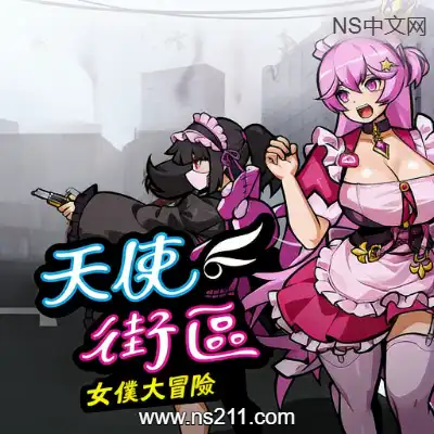 天使街区 女仆大冒险Build.22258377