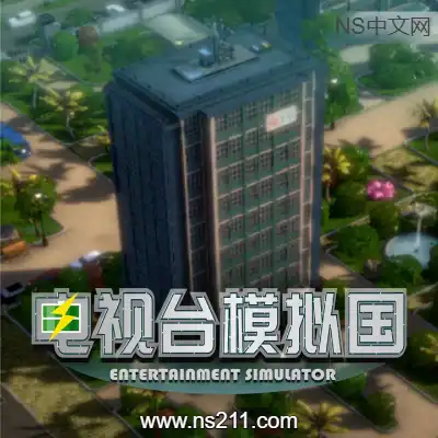 [PC游戏]电视台模拟国 官方中文Build.22233125-0.91.3 单机下载