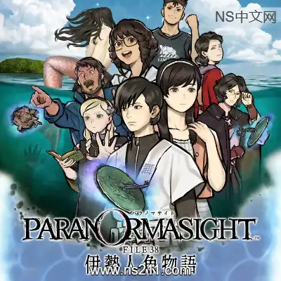 灵视异闻 FILE38 伊势人鱼物语升级补丁