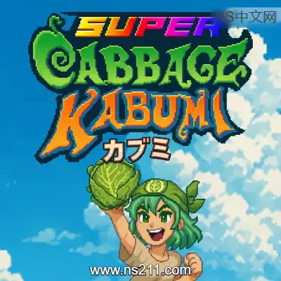 [PC游戏]超级卷心菜轰击 官方中文v1.1.30 容量1.41GB 单机下载