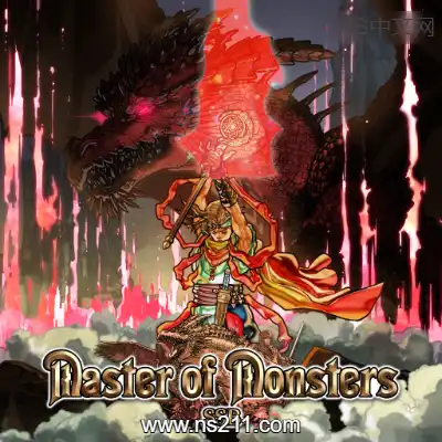 [Switch]万兽之王SSB Master of Monsters SSB 日文本体+v1.0.3升级补丁