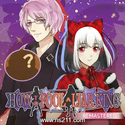 如何愚弄骗子王 重制版 How to Fool a Liar King 英日文版