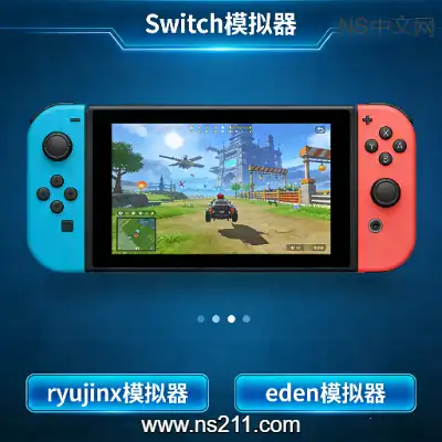 [Switch]龙神+eden模拟器最新PC整合+安卓 支持22.0.0系统游戏 解压即玩