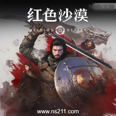 红色沙漠 Crimson Desert