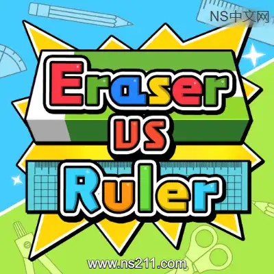 [Switch]橡皮大战尺子 Eraser VS Ruler 英文本体v1.0.2升级补丁整合版