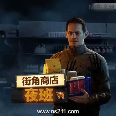 街角商店：夜班Build.22313582