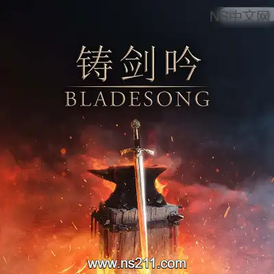 铸剑吟 BladesongBuild.22259874