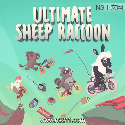 超级浣熊羊 Ultimate Sheep Raccoon升补