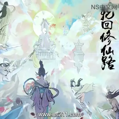 [PC游戏]轮回修仙路 Lunhuixiuxianlu 官方中文v20250826+全DLC 单机下载