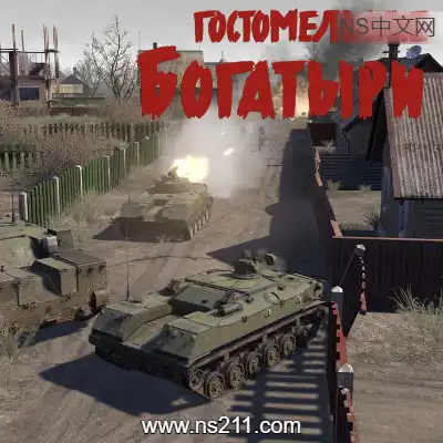 [PC游戏]乌克兰战争 戈斯托梅尔英雄 官方中文Build.22621246+全DLC