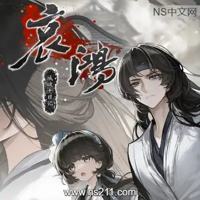 哀鸿 城破十日记