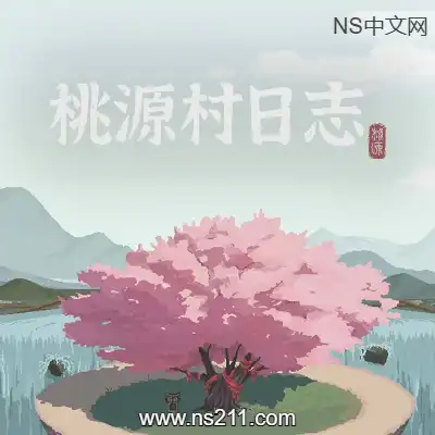 桃源村日志Build.22616050