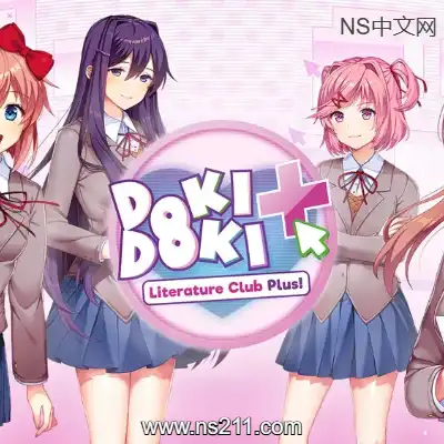 [Switch]心跳文学部 Plus！  美区中文v1.0.3升级补丁整合版