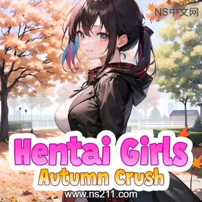 [Switch]动漫女孩 秋日迷恋 官方中文本体v1.0.0整合版