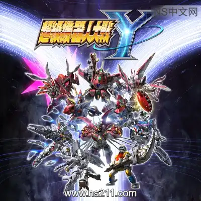 [Switch]超级机器人大战Y 美区中文v1.3.0+9DLC升补整合版