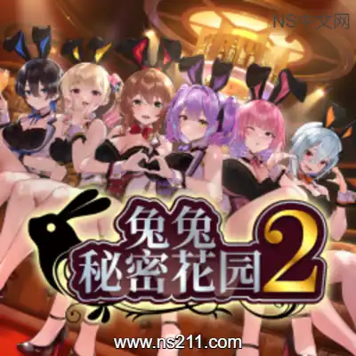 [Switch]兔兔秘密花园2 Bunny Garden 2 官方中文v1.0.1整合版