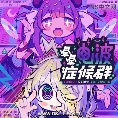 [PC游戏]晕晕电波症候群 官方中文Build.22953965+DLC 单机下载
