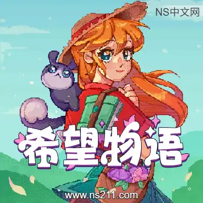 希望物语 Seeds of Calamity