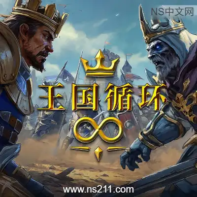 [PC游戏]王国循环 Kingdom Loop 官方中文Build.22986938 单机下载