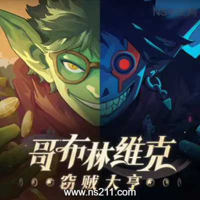 [PC游戏]哥布林维克 窃贼大亨 官方中文Build.23030736 单机下载