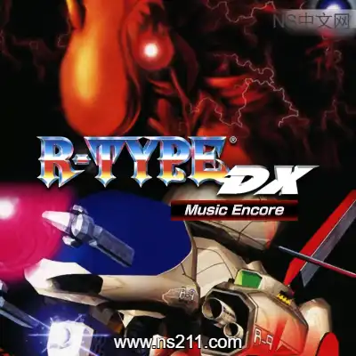 [Switch]异形战机DX 音乐再临 美区中文v1.1升级补丁整合版