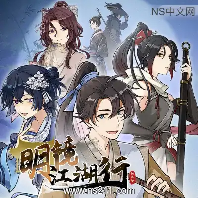 [PC游戏]明镜江湖行 朔风起 官方中文Build.23049748+全DLC 单机下载