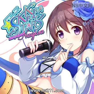 [Switch]爱的闪耀偶像企划 Nagisa 美区中文v1.0.0整合版