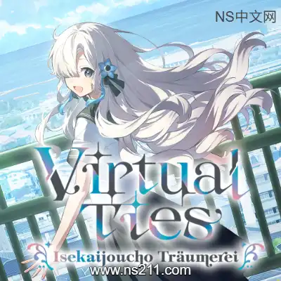 [Switch]虚拟心链 异世界情绪梦想曲 美区中文v1.0.1升补整合版