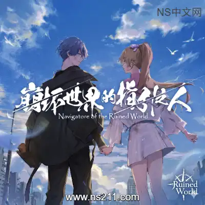[PC游戏]崩坏世界的指引之人 官方中文Build.22729182 单机下载