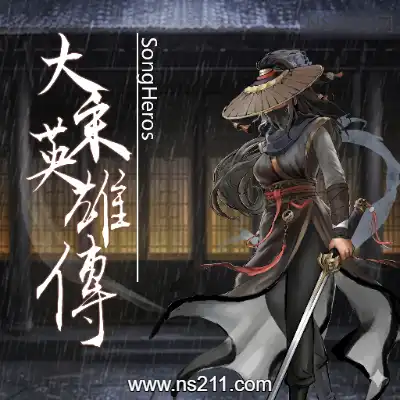 大宋英雄传 SongHerosBuild.23092597