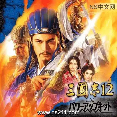 [PC游戏]三国志12威力加强版 官方中文Build.4476690 单机下载