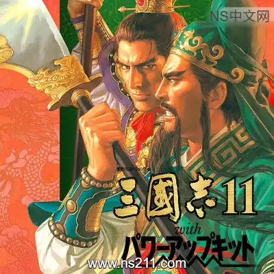 [PC游戏]三国志11威力加强版 官方中文Build.2520441 单机下载