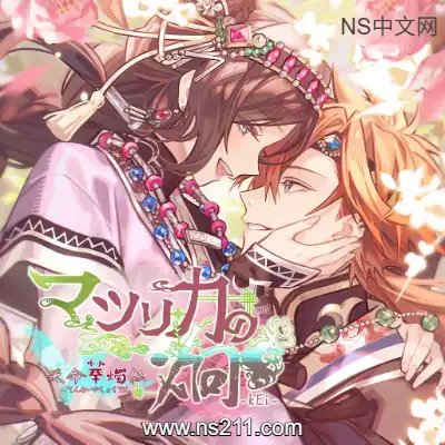 [Switch]茉莉花之炯 天命华烛传 日文本体+v1.0.1升级补丁
