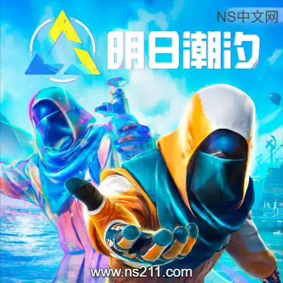 [PC游戏]明日潮汐 Tides of Tomorrow 官方中文Build.23130799 单机下载