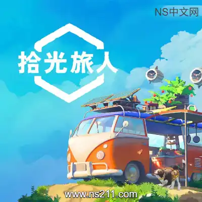 [Switch]拾光旅人 Outbound 美区中文v2.6.1升级补丁整合版