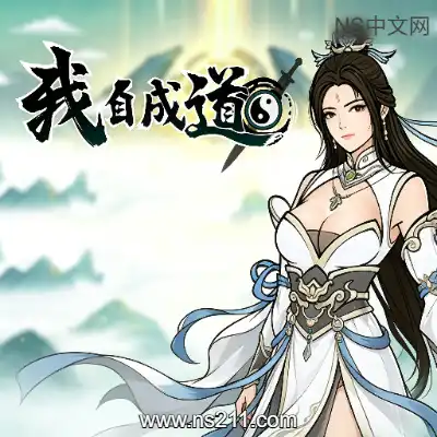 [PC游戏]我自成道 I Am The Dao 官方中文v0.6.01+DLC 单机下载