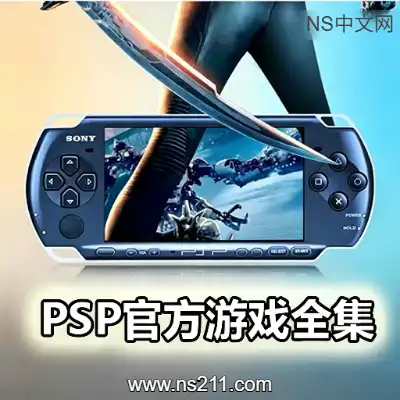 [PSP]官方游戏全集(3343个)  总大小2TB 文章内自带搜索