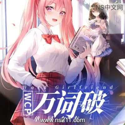 万词破 单词女友Build.23440904