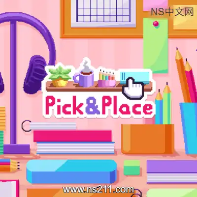 拾取与放置 Pick & Place本体