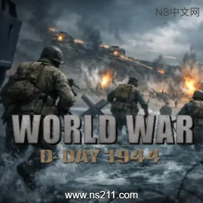 [Switch]世界大战 诺曼底登陆 1944 美区中文v1.0.1升补整合版