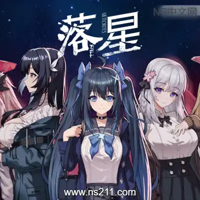 [PC游戏]落星 MeteoriteFall 官方中文Build.22775308 单机下载